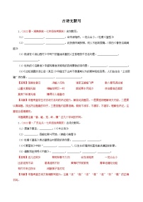 专题08：古诗文默写（专题过关）-2022-2023学年七年级语文下学期期末考点大串讲（部编版）（解析版）