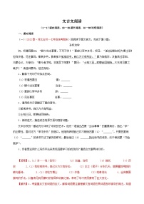 专题10：文言文阅读（专题过关）-2022-2023学年七年级语文下学期末末考点大串讲（部编版）（解析版）