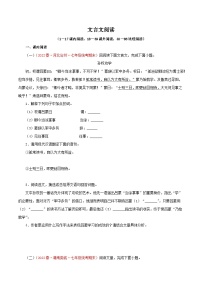 专题10：文言文阅读（专题过关）-2022-2023学年七年级语文下学期末末考点大串讲（部编版）（原卷版）