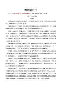 专题11：记叙文阅读一（专题过关）-2022-2023学年七年级语文下学期期末考点大串讲（部编版）（原卷版）
