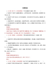 专题14：名著阅读（专题过关）-2022-2023学年七年级语文下学期期中考点大串讲（部编版）（解析版）