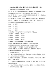 2023年山东省枣庄市滕州市中考语文模拟试卷（五）