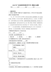 2023年广东省深圳市福田区中考三模语文试题(含答案)