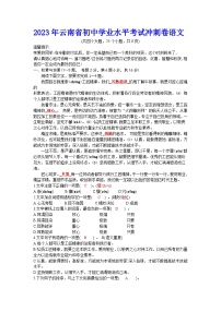 2023年云南省初中学业水平考试冲刺语文卷(含答案)
