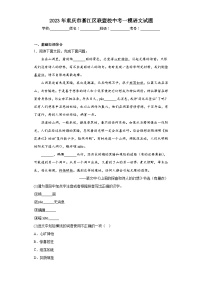2023年重庆市綦江区联盟校中考一模语文试题(含答案)