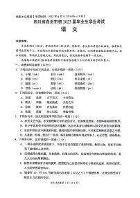 2023年四川省自贡市中考语文真题