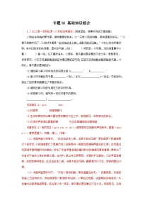 专题06：基础知识综合（专题过关）-2022-2023学年八年级语文下学期期末考点大串讲（部编版）（解析版）