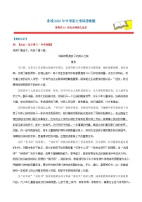 易错点14 议论文阅读之论点-备战2023年中考语文考试易错题