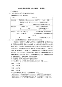 2023年福建省福州市中考语文二模试卷