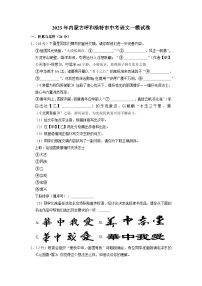 2023年内蒙古呼和浩特市中考语文一模试卷