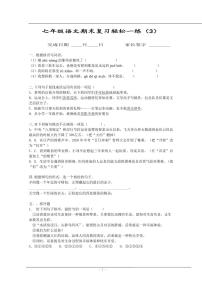 【同步练习】暑假部编版语文七上语文期末每日一练（无答案）