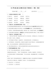 【同步练习】暑假部编版语文七上语文期末每日一练（无答案）