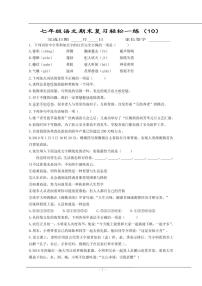 【同步练习】暑假部编版语文七上语文期末每日一练（无答案）