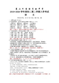 湖南省长沙市麓山外国语实验中学2019—2020学年第二学期八年级入学考试语文试题（无答案）