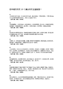 初中语文作文10个满分作文主题段落