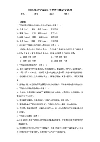 2023年辽宁省鞍山市中考二模语文试题(含答案)