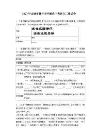 2023年山西省晋中市平遥县中考二模语文试卷(含答案)
