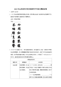 2023年山西省忻州市多校联考中考语文模拟试卷(含答案)