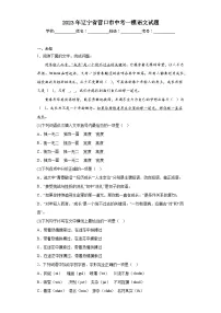 2023年辽宁省营口市中考一模语文试题(无答案)