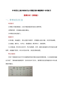 图表分析-中考语文三轮冲刺知识点+答题注意+真题解析+专项练习