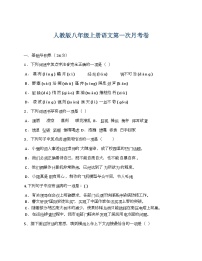 湖南省长沙市麓山国际八年级上册语文第一次月考（无答案）