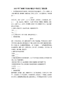 2023年广西壮族自治区南宁市西乡塘区中考二模语文试题