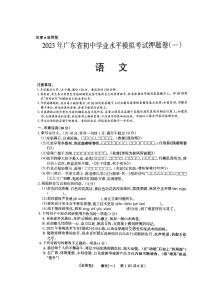 2023年广东省珠海市斗门区城东中学中考三模语文试题