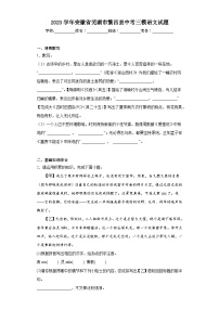 2023学年安徽省芜湖市繁昌县中考三模语文试题(含答案)