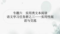 中考语文复习专题六实用类文本阅读提升作业课件