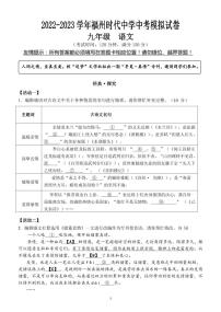 2023年福建省福州时代中学中考语文模拟卷