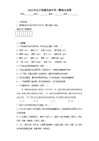 2023年辽宁省建昌县中考二模语文试卷(含答案)