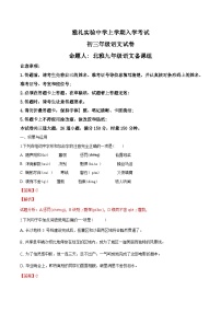 湖南省长沙市雅礼实验学校九上入学考试语文试卷带答案