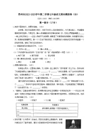 江苏省苏州市2022-2023学年七年级下学期语文期末模拟卷（09）（含答案）