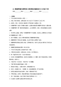18.紫藤萝瀑布暑假复习课课练部编版语文七年级下册