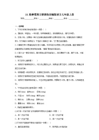 18.狼暑假预习课课练部编版语文七年级上册