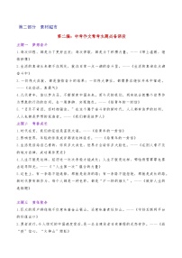 专题02  中考作文常考主题必备语段-2023年中考语文考场作文专项训练 素材超市