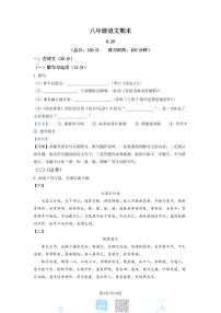 上海市宝山区民办交华中学2021-2022学年八年级下学期期末语文试题（解析版）