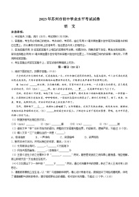 2023年江苏省苏州市中考中考真题语文试题