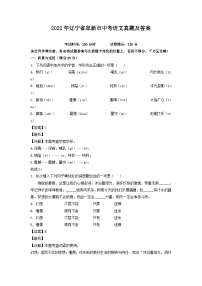 _2022年辽宁省阜新市中考语文真题及答案