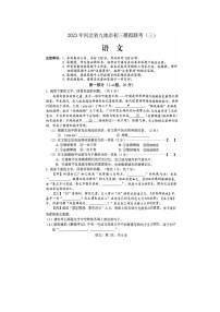 2023年6月河北省九地市中考三模语文试卷及答案