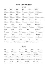 课文字词练习2022—2023学年统编版语文七年级上册