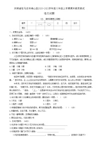 河南省驻马店市确山县2020-2021学年度八年级上学期期末素质测试语文试题