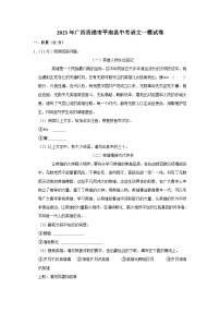 2023年广西贵港市平南县中考一模语文试卷（含答案）