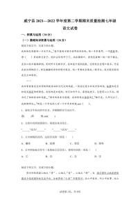 贵州省毕节市威宁县2021-2022学年七年级下学期期末语文试题