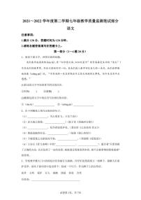 河北省邢台市南宫市2021-2022学年七年级下学期期末语文试题