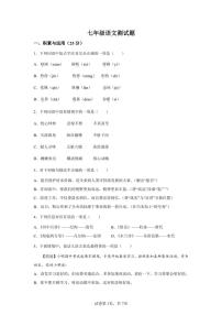 黑龙江省哈尔滨市巴彦县2021-2022学年七年级下学期期末语文试题