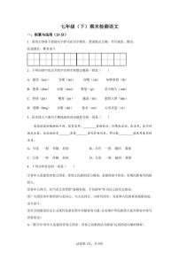 辽宁省大连市高新区2021-2022学年七年级下学期期末语文试题