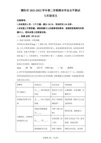 河南省濮阳市2021-2022学年七年级下学期期末语文试题