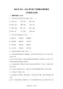 黑龙江省哈尔滨市道外区2021-2022学年七年级下学期期末语文试题
