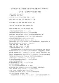 辽宁省营口市大石桥市石佛中学等五校2021-2022学年七年级下学期期末考试语文试题